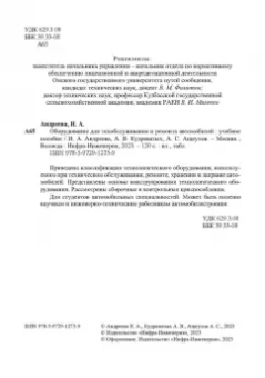 Андреева, Кудреватых, Ащеулов: Оборудование для техобслуживания и ремонта автомобилей. Учебное пособие