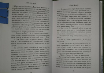 Эми Хармон: Песнь Давида