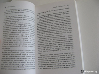 Морис Леблан: Арсен Люпен