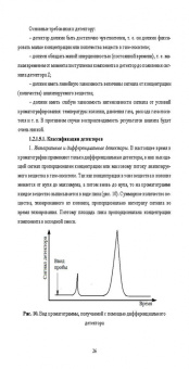 Конюхов, Бондарева: Хроматография в физической химии. Практикум. Учебное пособие