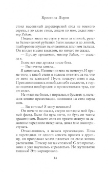 Кристина Лорен: Прекрасный подонок