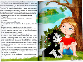 Алексей Шевченко: Сказки Необитаемого свинтуса