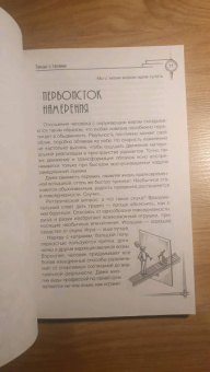 Вадим Зеланд: Трансерфинг реальности. Ступень IV. Управление реальностью