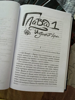 Анна Панкратова: Соларис. Осколки душ. Часть 1