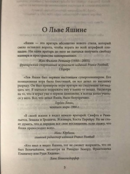 Дитрих Шульце-Мармелинг: Лев Яшин. Я - легенда