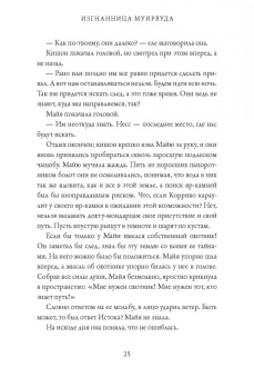 Джефф Уилер: Изгнанница Муирвуда. Клятва Муирвуда. Книга первая