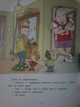 Григорий Остер: Вредные советы и другие весёлые истории