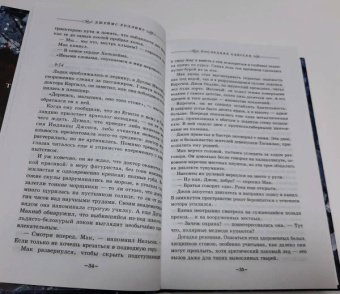 Джеймс Роллинс: Последняя одиссея