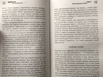 Джайлс Йео: Прожорливый ген. Диеты и лишний вес с точки зрения генетики