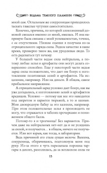 Наталья Жильцова: Академия черного дракона. Ведьма темного пламени