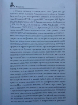 Вера Глушкова: Суздаль