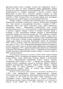 Овчинников, Фокин, Шелкова: Спортивные игры. Теория избранного вида спорта. Учебное пособие для вузов