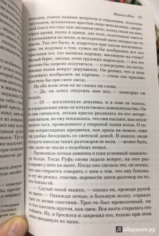 Лондон, Фицджеральд: Великий Гэтсби. Мартин Иден