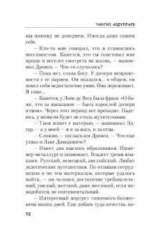 Чингиз Абдуллаев: Среда обитания
