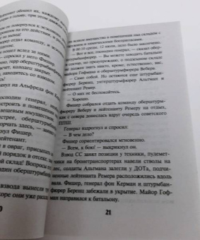 Александр Тамоников: Пражский фугас