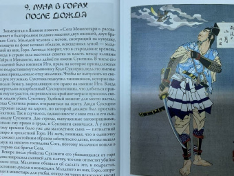 Сергей Афонькин: 100 видов Луны. Легенды Японии и Китая