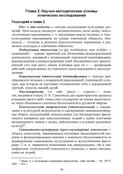 Кругликов, Оленникова, Хороших: Этноконфликтология. Учебное пособие. СПО