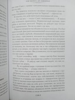 Джеральд Даррелл: Три билета до Эдвенчер. Под пологом пьяного леса. Земля шорохов