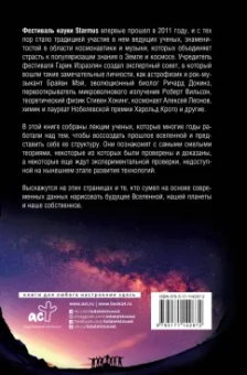 Хокинг, Торн, Грин: Вселенная. Емкие ответы на непостижимые вопросы