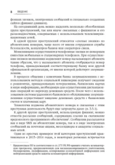 Андрей Масалков: Особенности киберпреступлений в России. Инструменты нападения и защита информации