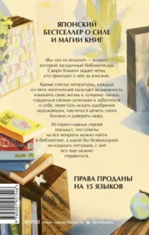 Аояма Митико: Вы найдете это в библиотеке