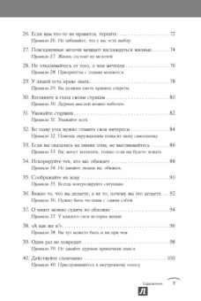 Ричард Темплар: Правила, которые стоит нарушать