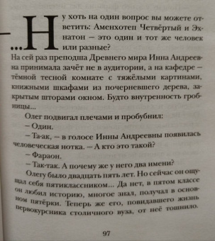 Роман Сенчин: Петля