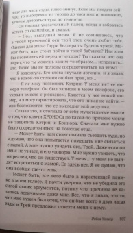 Райса Уолкер: Скованная временем