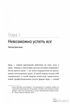 Амабайль, Брегман, Галло: Эффективность на работе. Держать фокус. Управлять своей энергией. Добиваться выдающихся целей