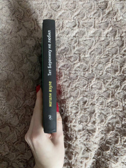 Натали Азуле: Тит Беренику не любил