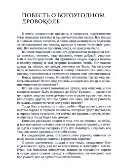 Николай Лесков: Легенды, сказки и мифы