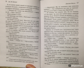 Джон Кутзее: Детство Иисуса