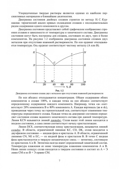 Михаил Радченко: Электротехническое материаловедение