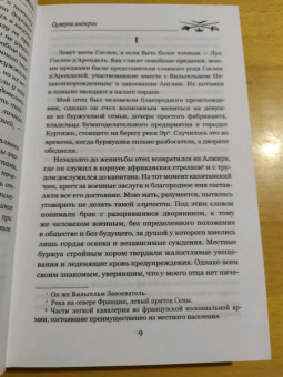 Гектор Мало: Сумерки империи