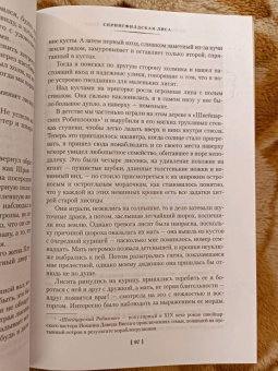 Эрнест Сетон-Томпсон: Рассказы о животных