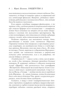Юрий Поляков: Совдетство. Пионерская ночь
