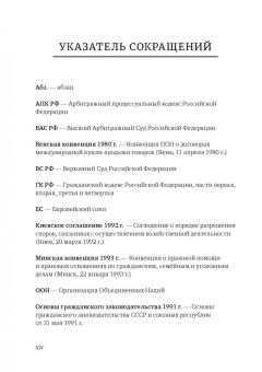 Дарья Левина: Lex propria in foro proprio. Параллелизация критериев определения применимого права