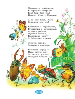 Чуковский Корней Иванович: Стихи и сказки (ил. В. Канивца)