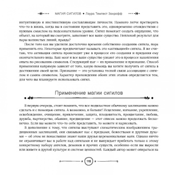 Темпест Закрофф: Магия сигилов. Руководство по созданию колдовских символов