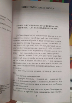 Эзоп: Басни