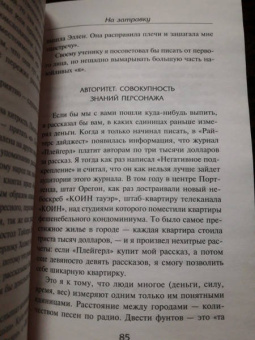 Чак Паланик: На затравку