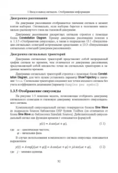 Алексей Типикин: Моделирование систем связи в MATLAB с помощью пакета расширения Communications Toolbox. Часть 1
