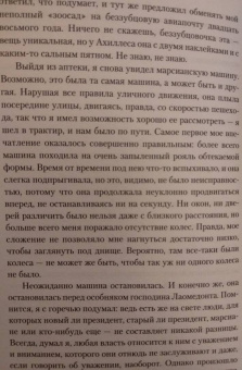 Стругацкий, Стругацкий: Попытка к бегству. Второе нашествие марсиан