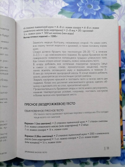 Энциклопедия выпечки. Рецепты теста и пирогов