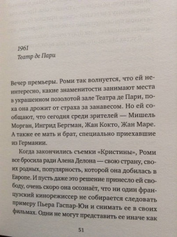 Сара Бриан: Роми. Хрупкая красота
