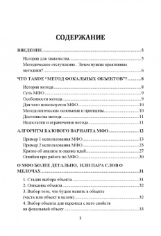 Бубенцов, Бубенцов, Шастина: Фейерверк идей. Метод Фокальных Объектов для бизнесменов и других творческих людей