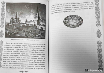 Домострой