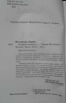 Мария Метлицкая: И шарик вернется...