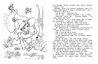 Игорь Носов: Незнайка. Большая книга творчества