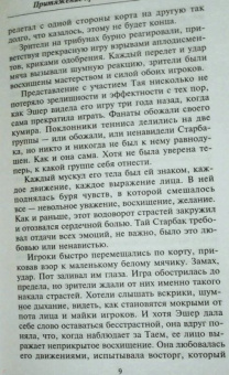 Нора Робертс: Притяжение противоположностей